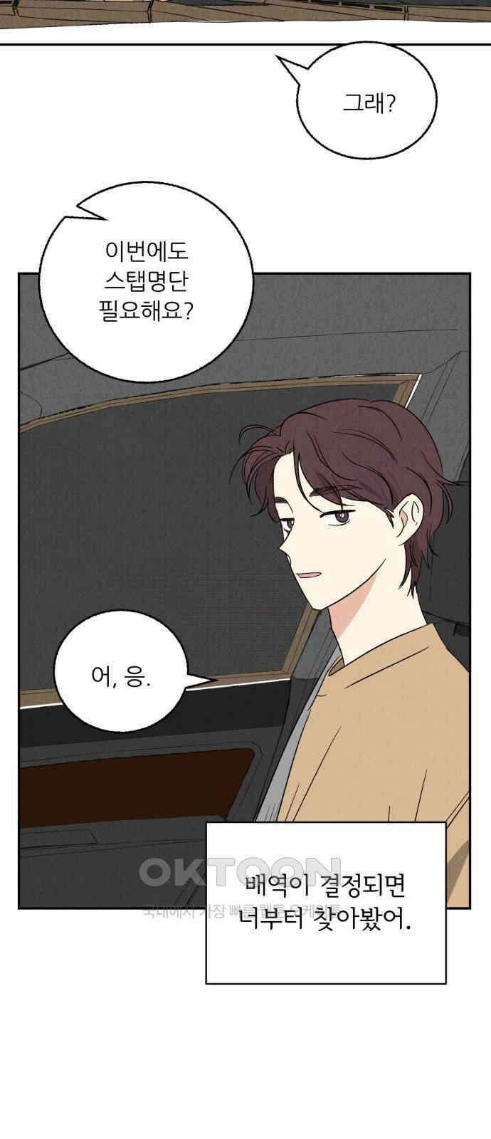 마침표의 유예기간 23화 2