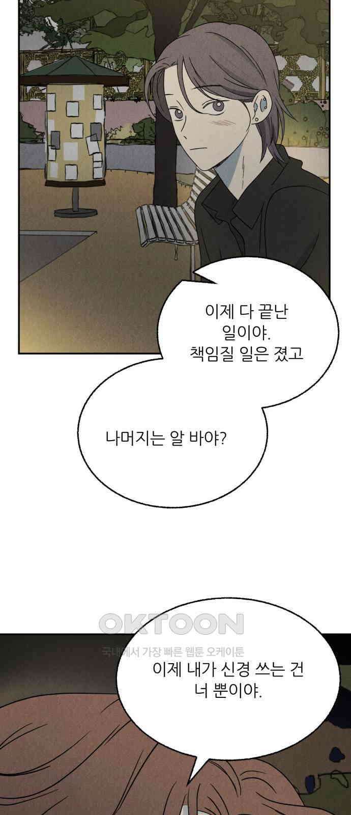 마침표의 유예기간 23화 5