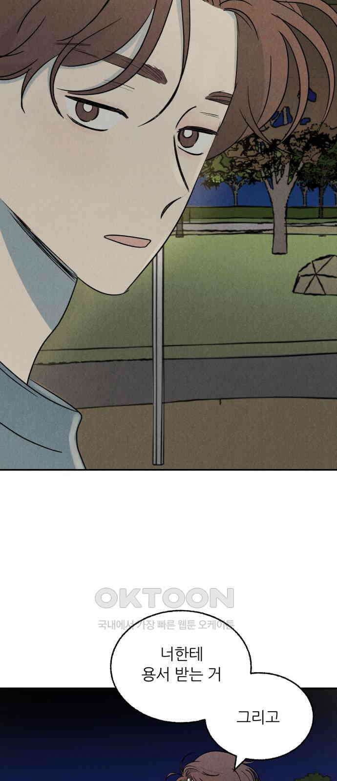 마침표의 유예기간 23화 6