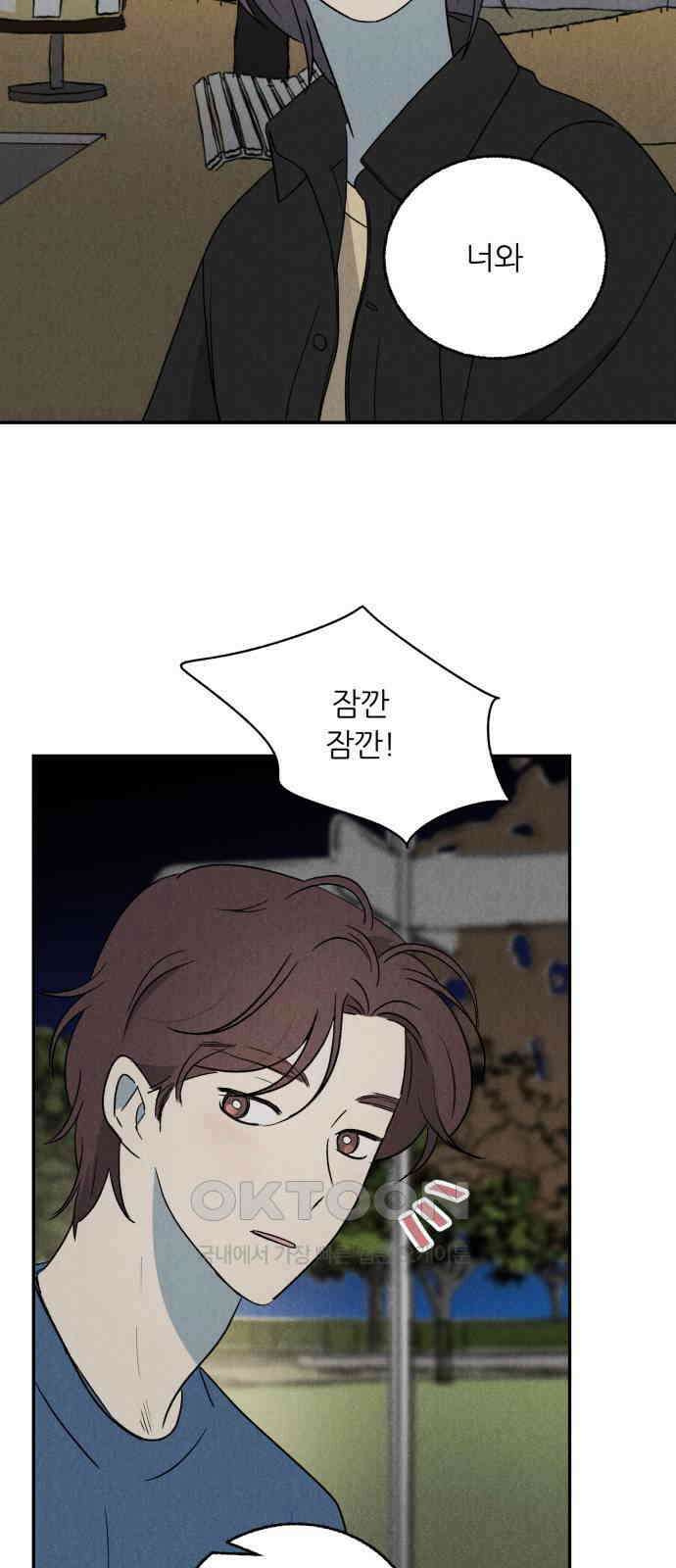 마침표의 유예기간 23화 8