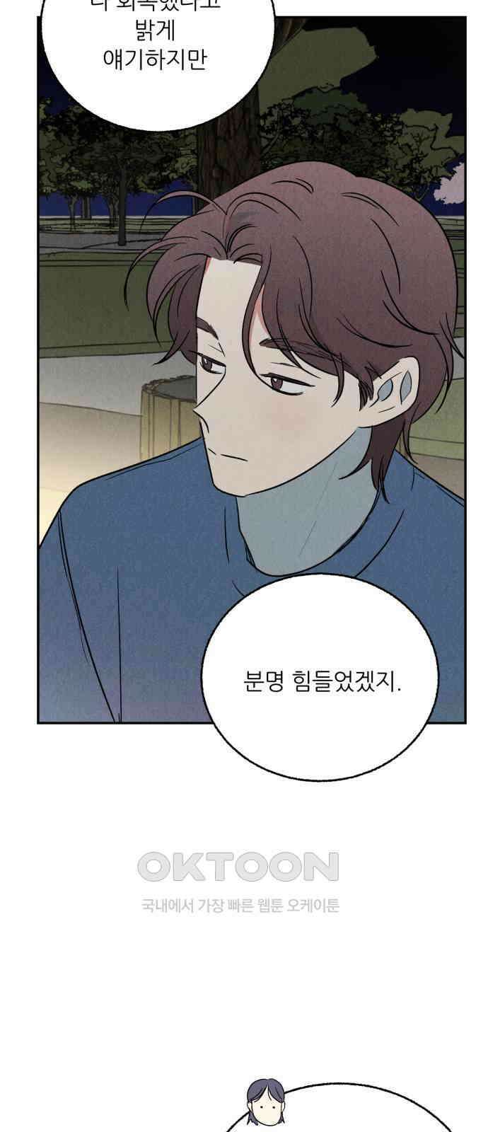 마침표의 유예기간 23화 10