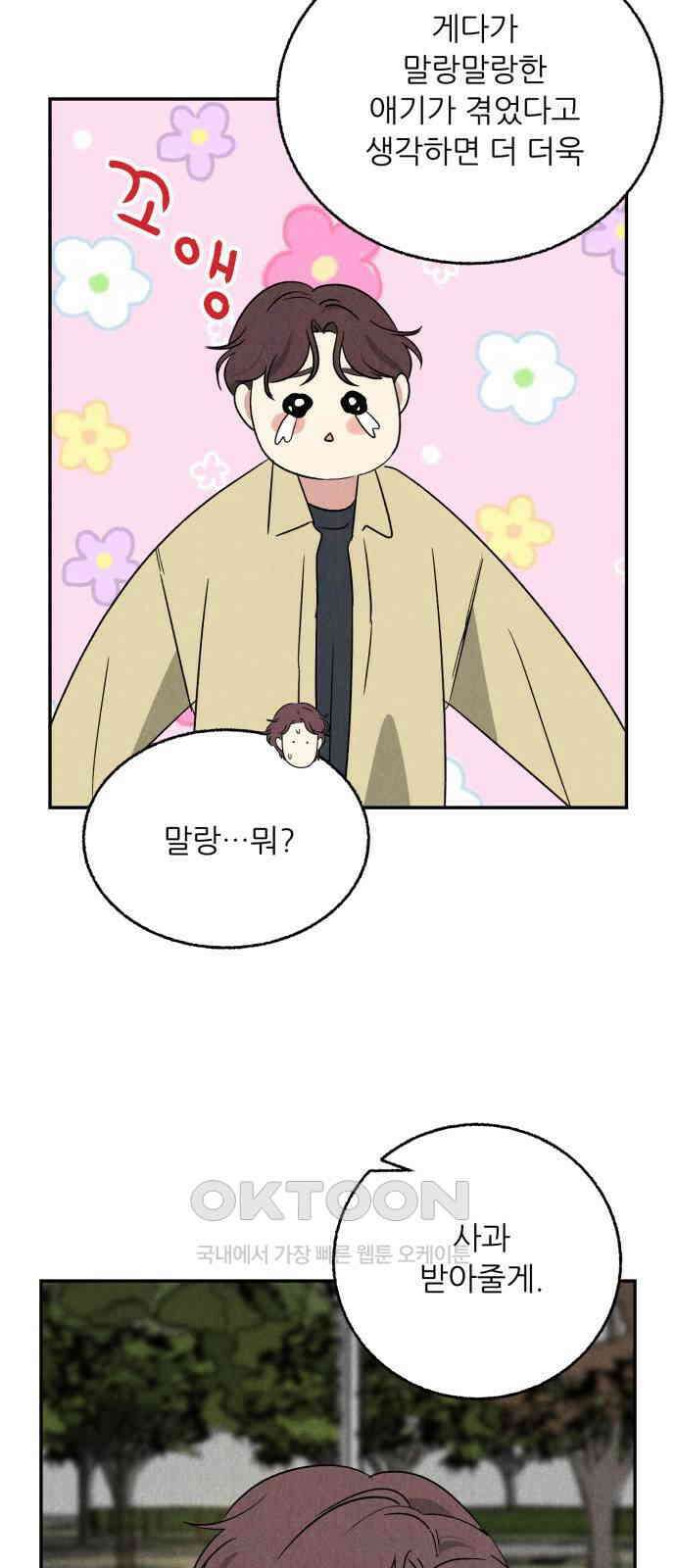 마침표의 유예기간 23화 11
