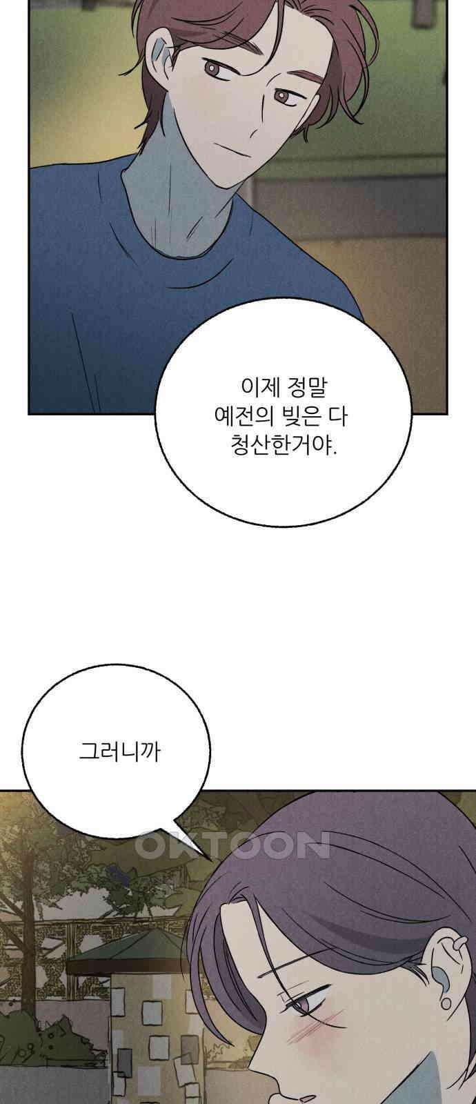 마침표의 유예기간 23화 12