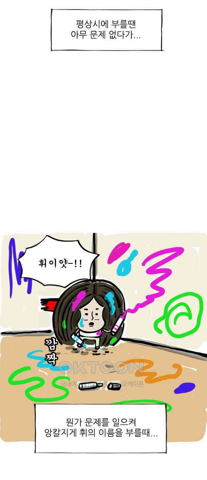마음의소리(였던 것) 32화 휘리 2
