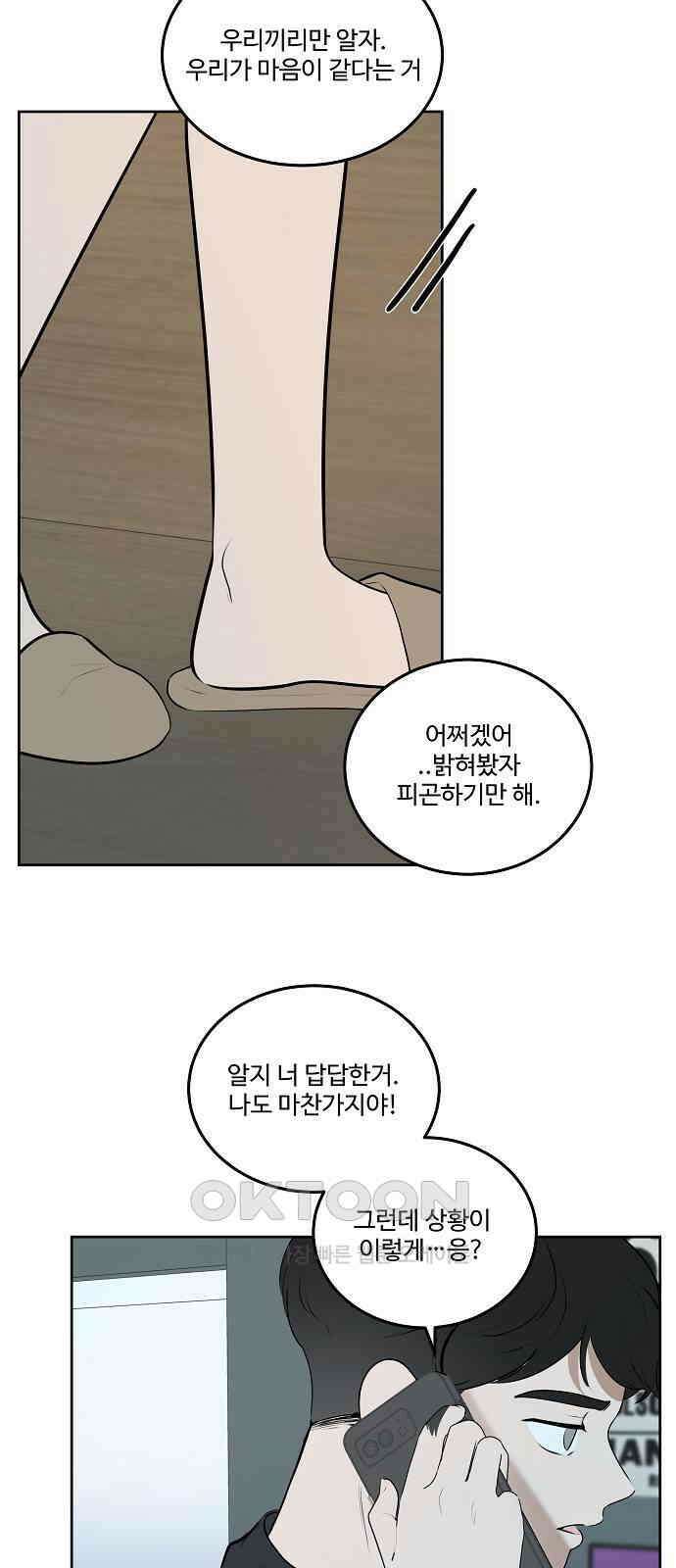 그때 그 채영민 43화 2