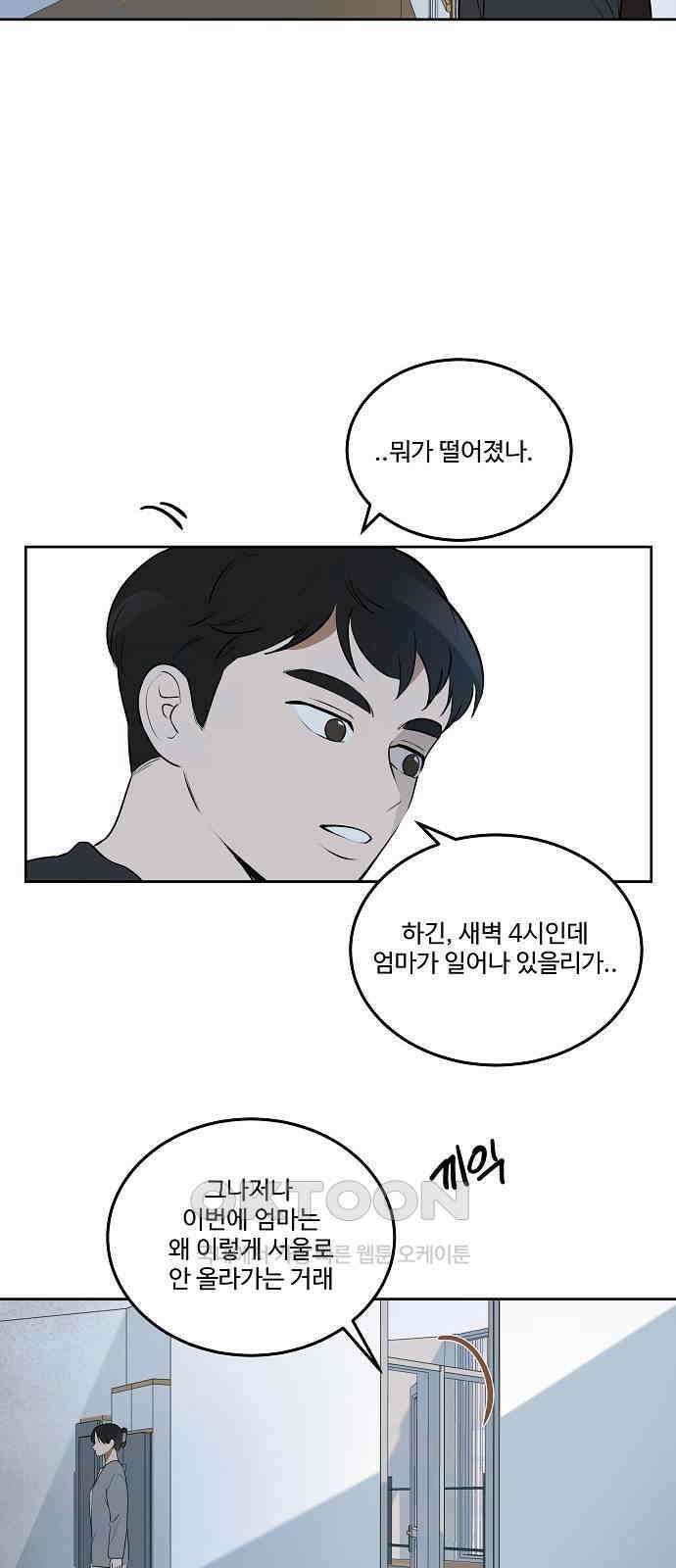 그때 그 채영민 43화 6
