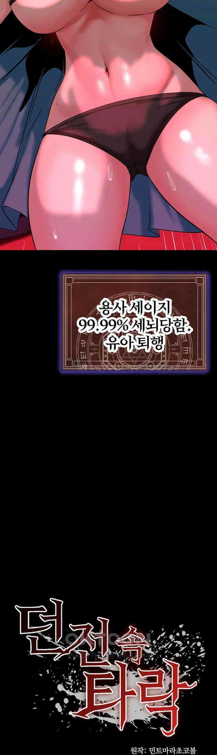 던전 속 타락 34화 - 용사 그만할래 3