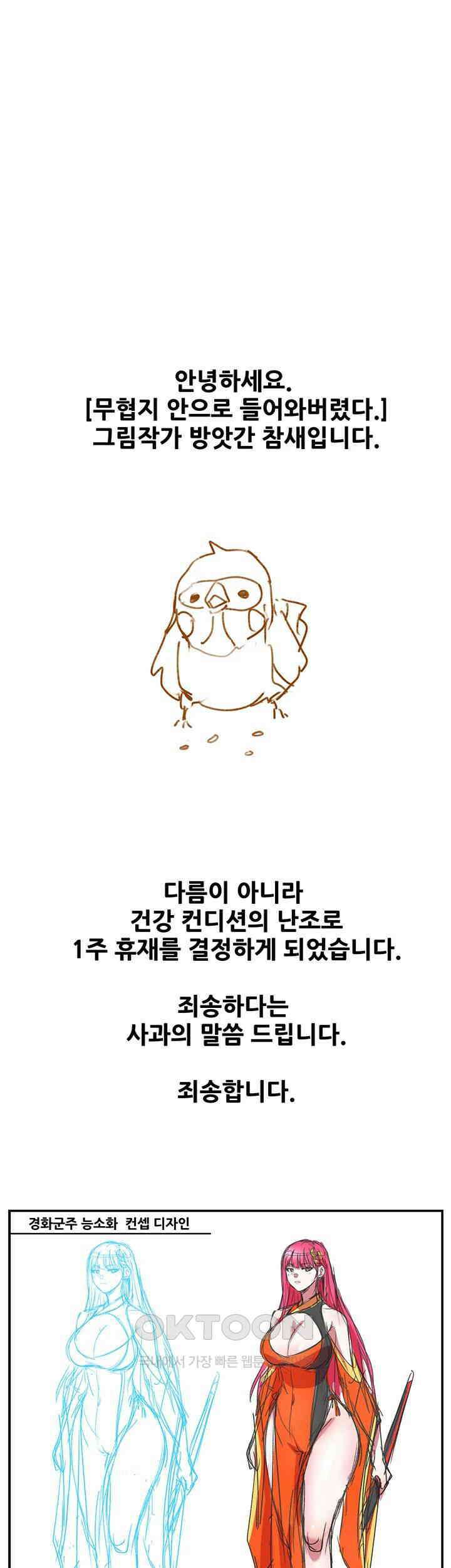 무협지 안으로 들어와버렸다. [휴재 공지] 1