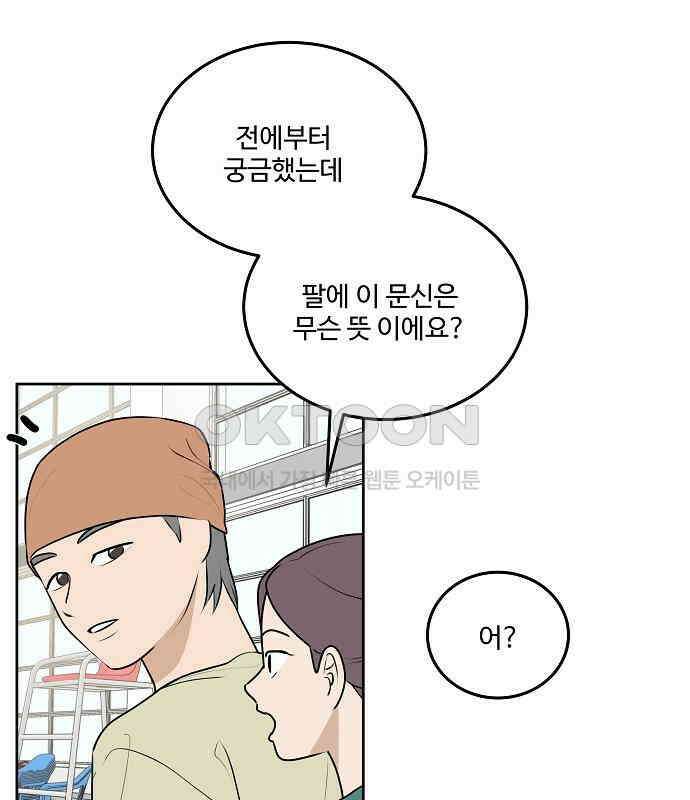 그때 그 채영민 47화 2