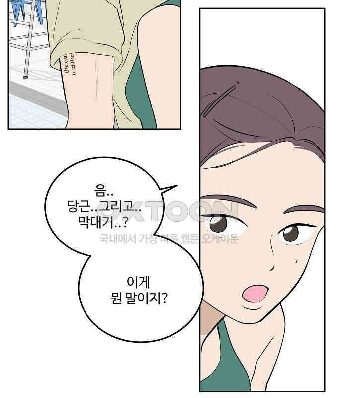 그때 그 채영민 47화 3