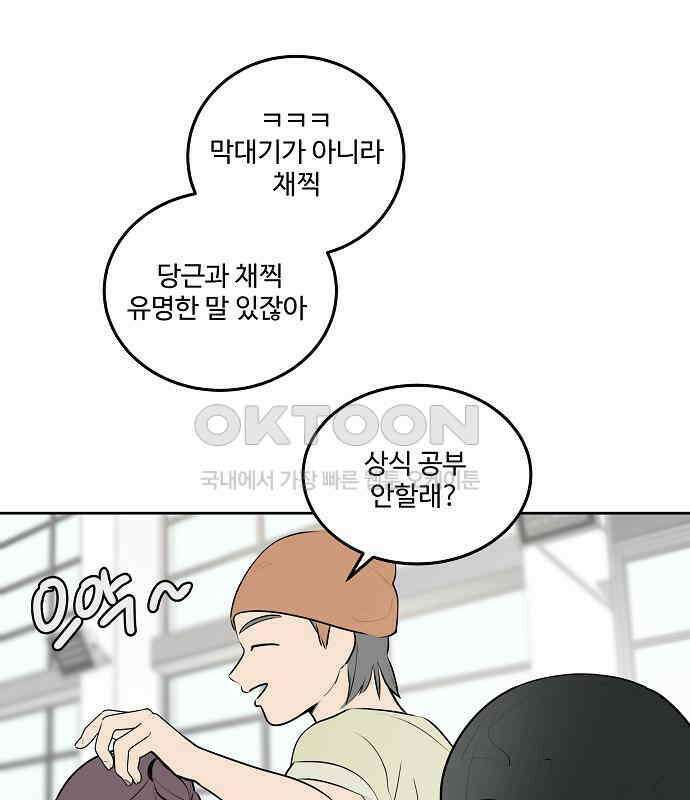 그때 그 채영민 47화 4