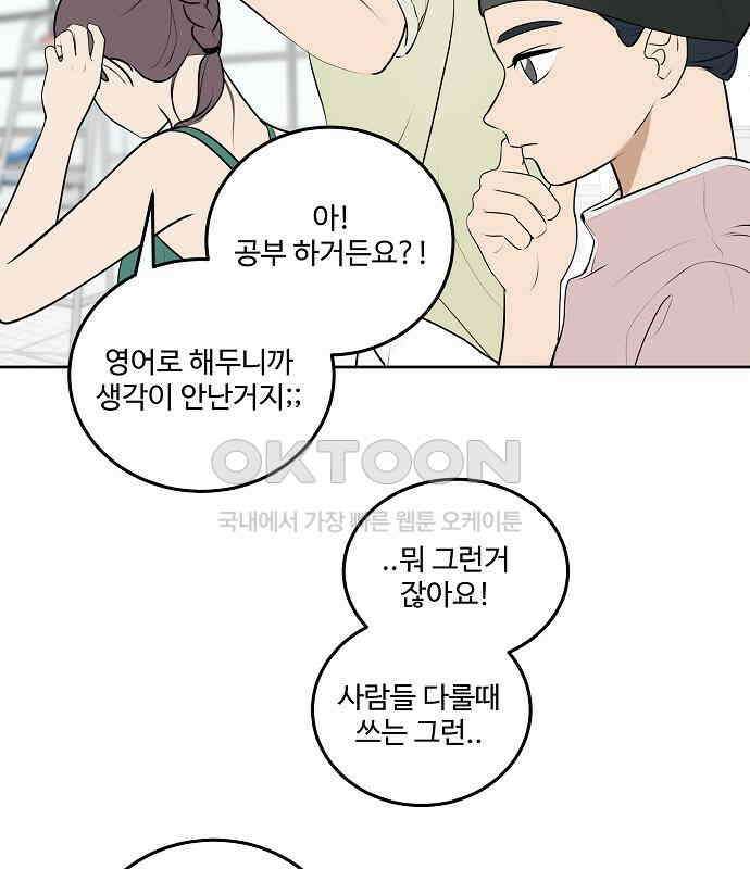 그때 그 채영민 47화 5