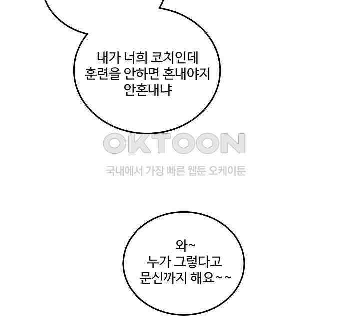 그때 그 채영민 47화 9