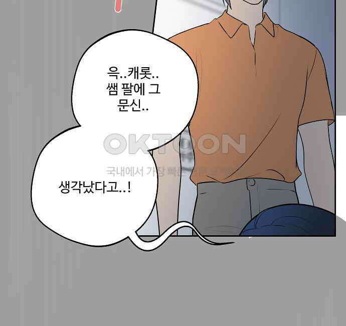 그때 그 채영민 47화 18