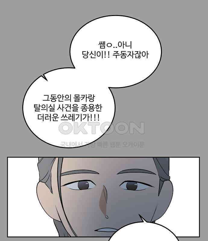 그때 그 채영민 47화 19