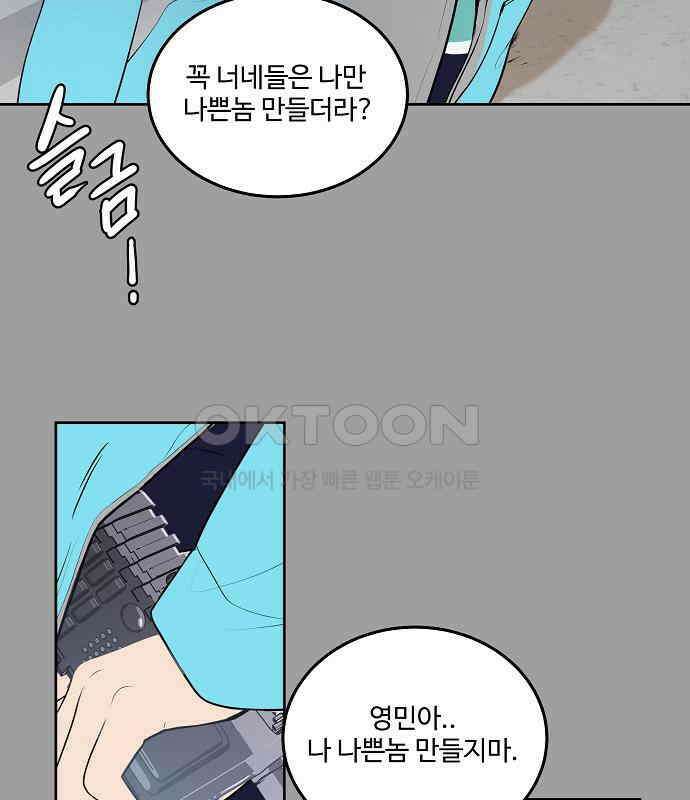 그때 그 채영민 47화 21