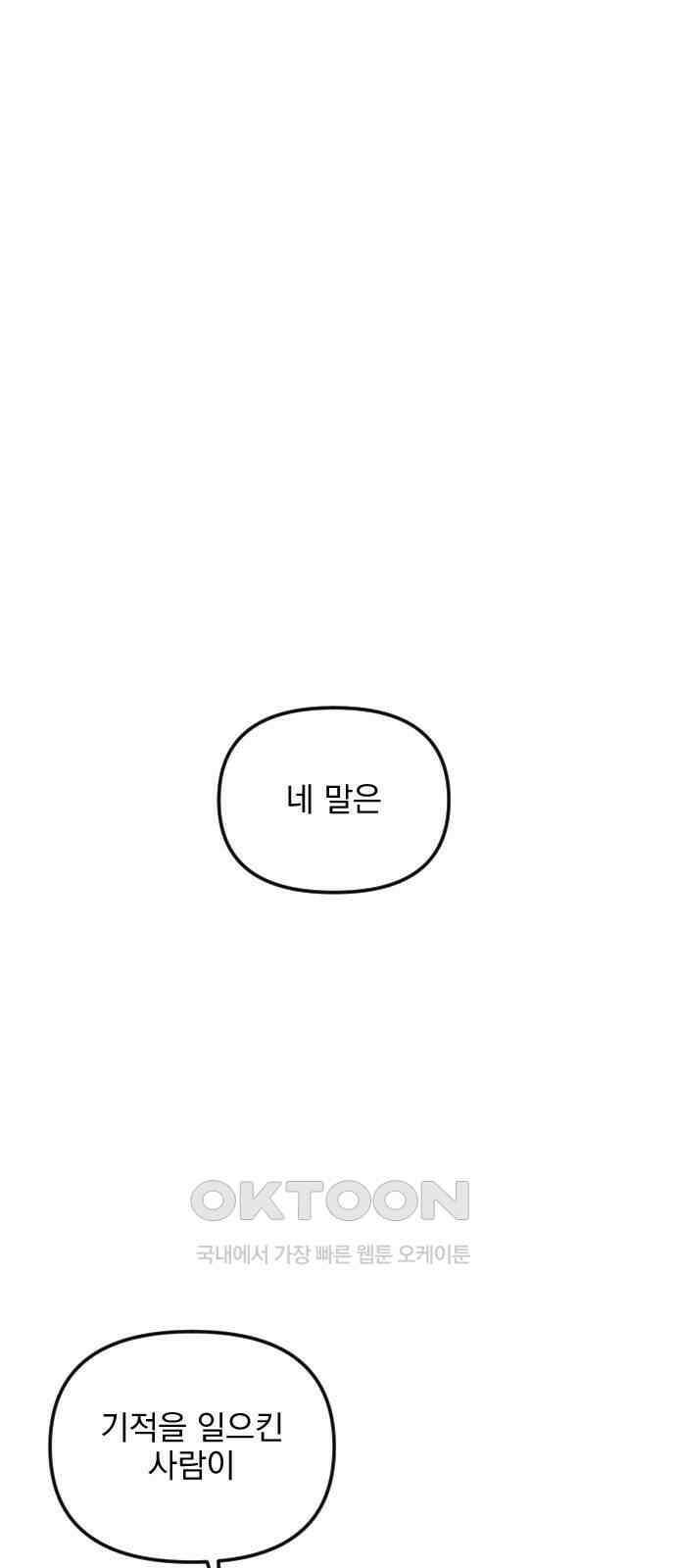 사랑아, 영원해! 45화 1