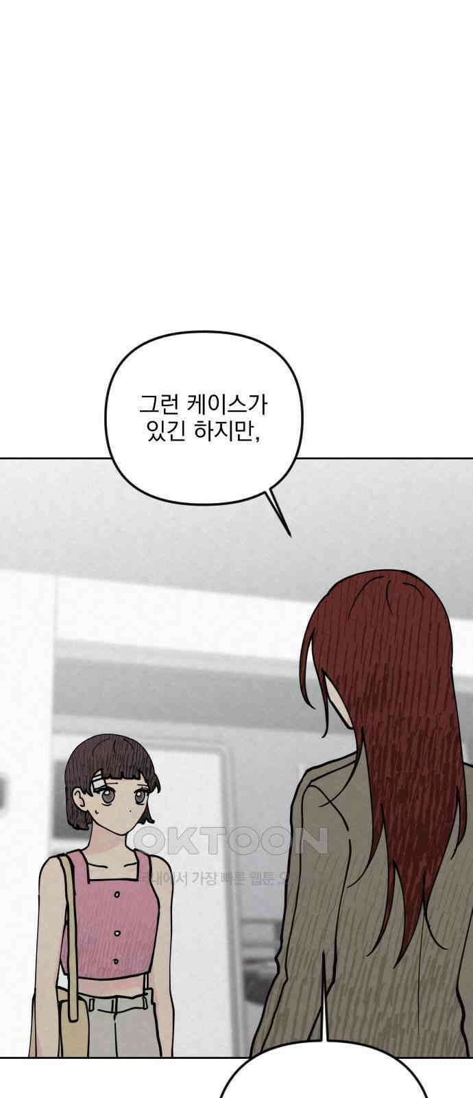사랑아, 영원해! 45화 5