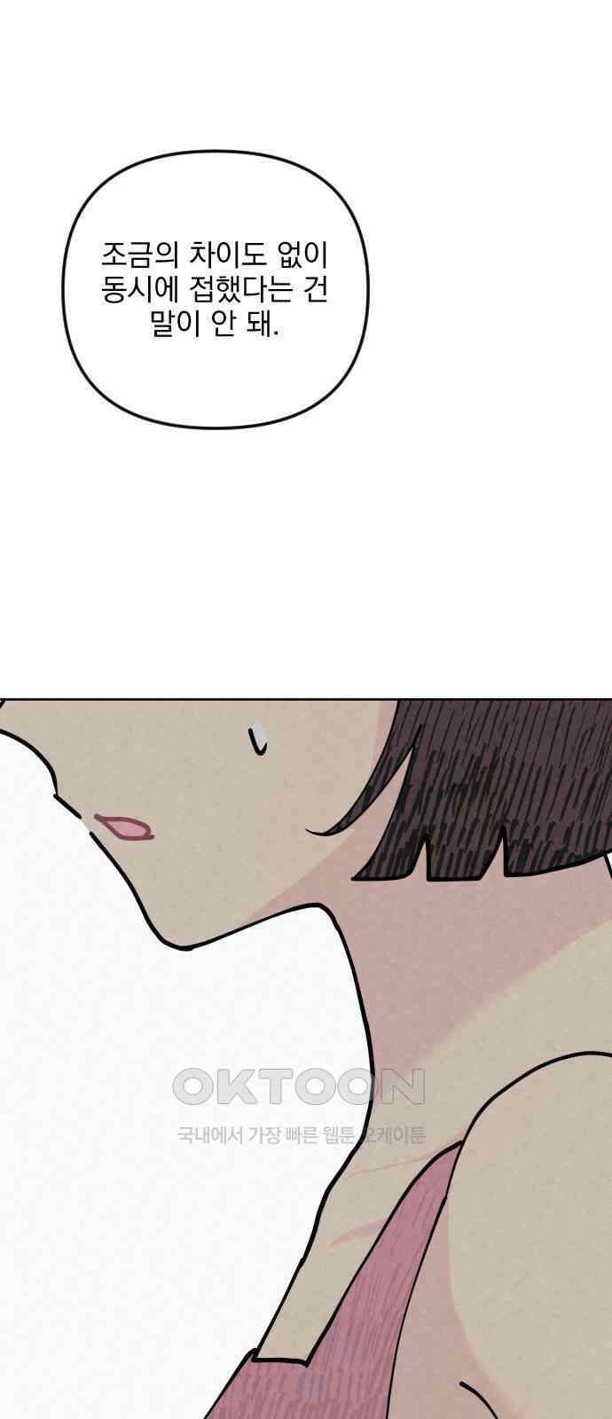 사랑아, 영원해! 45화 9