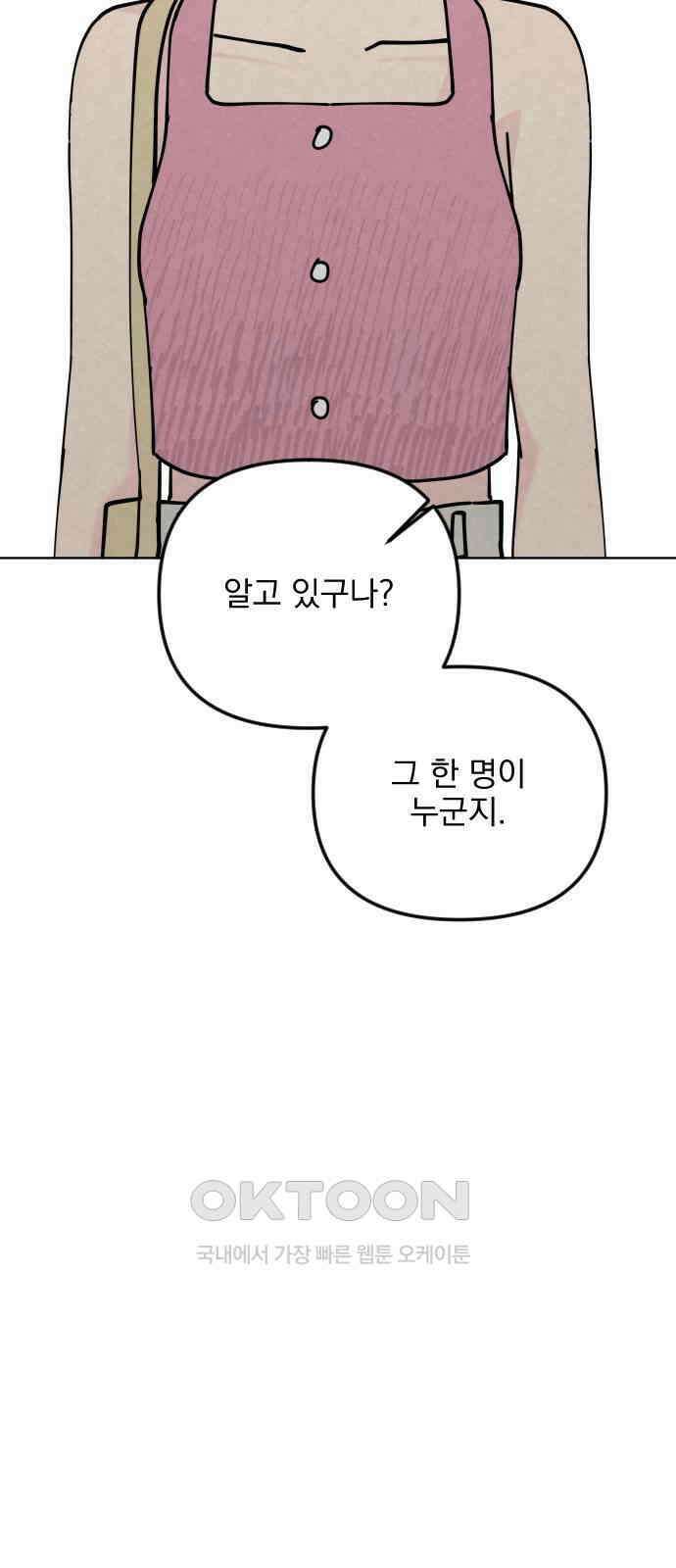 사랑아, 영원해! 45화 12
