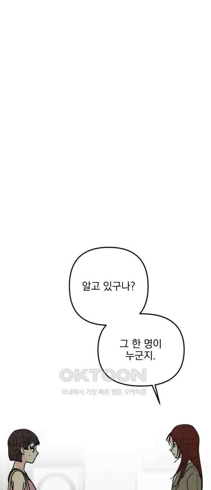 사랑아, 영원해! 45화 14