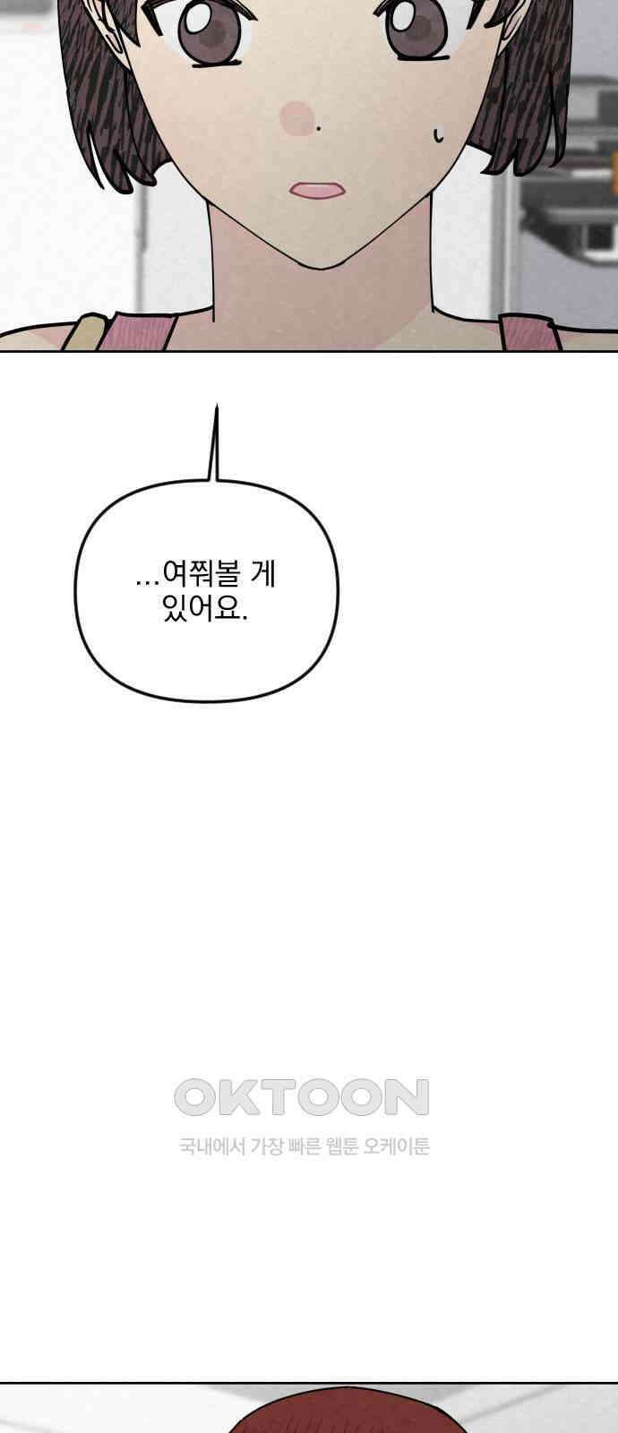 사랑아, 영원해! 45화 16