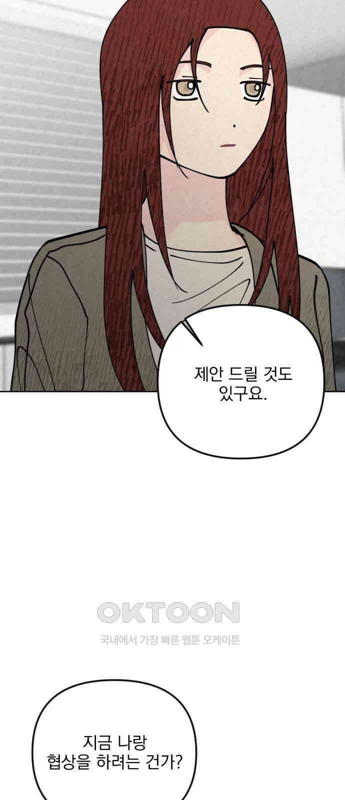 사랑아, 영원해! 45화 17