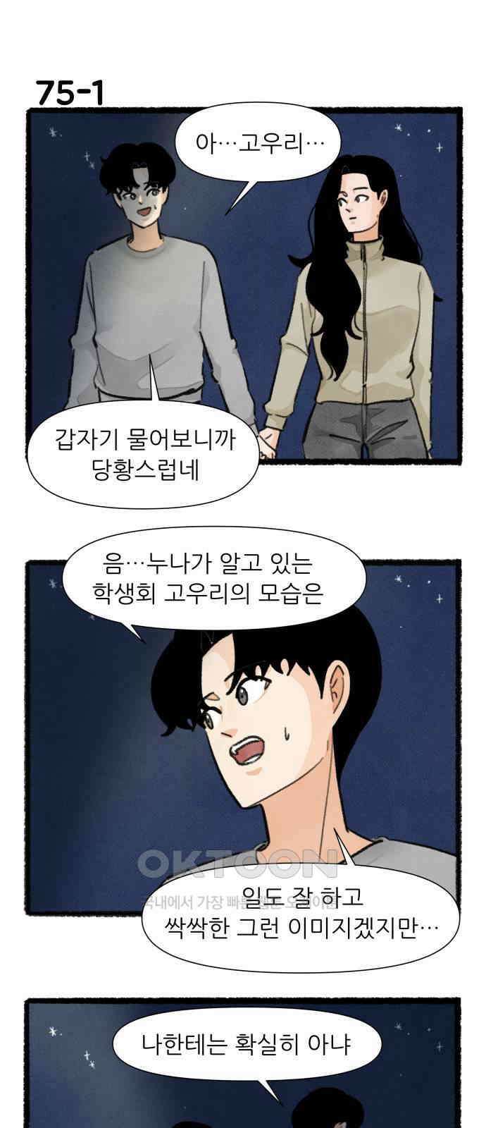 우리의 연애일지 75화 1