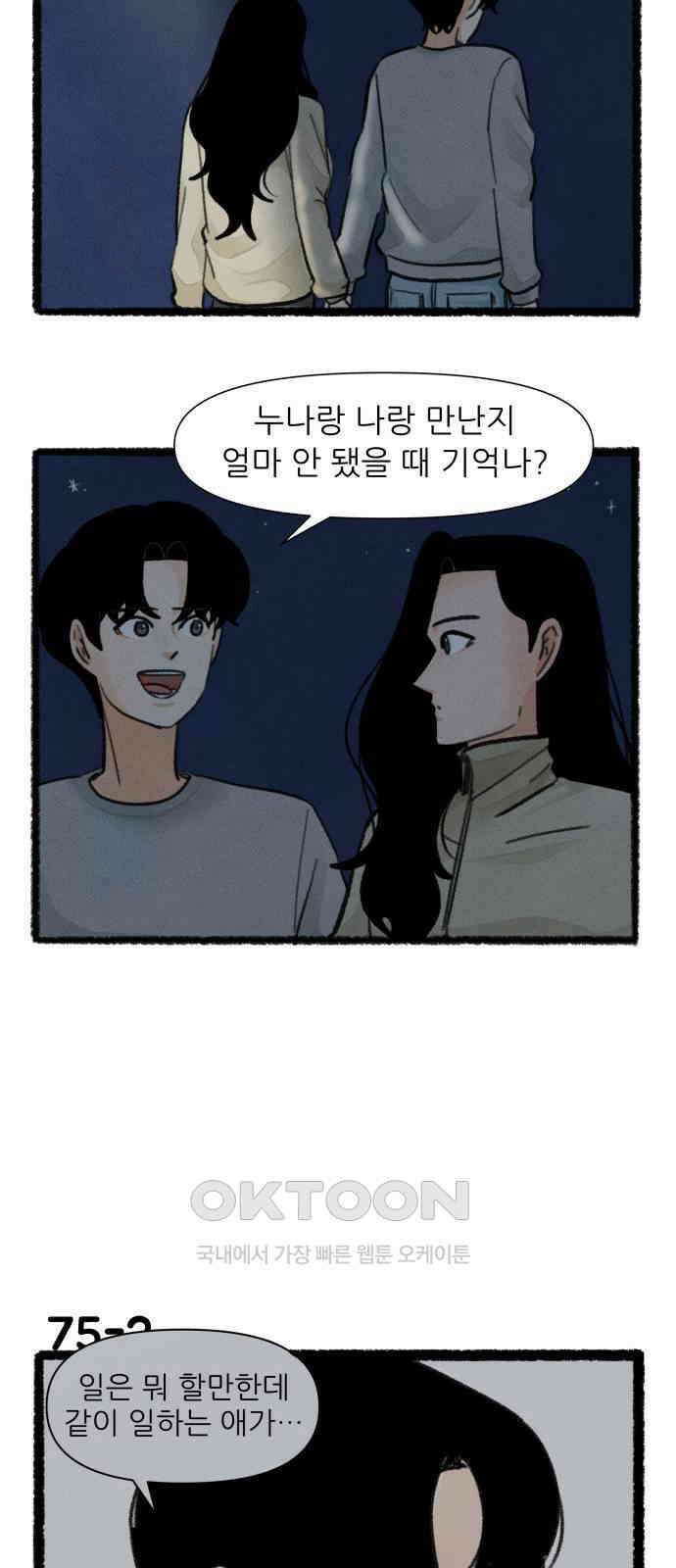 우리의 연애일지 75화 2
