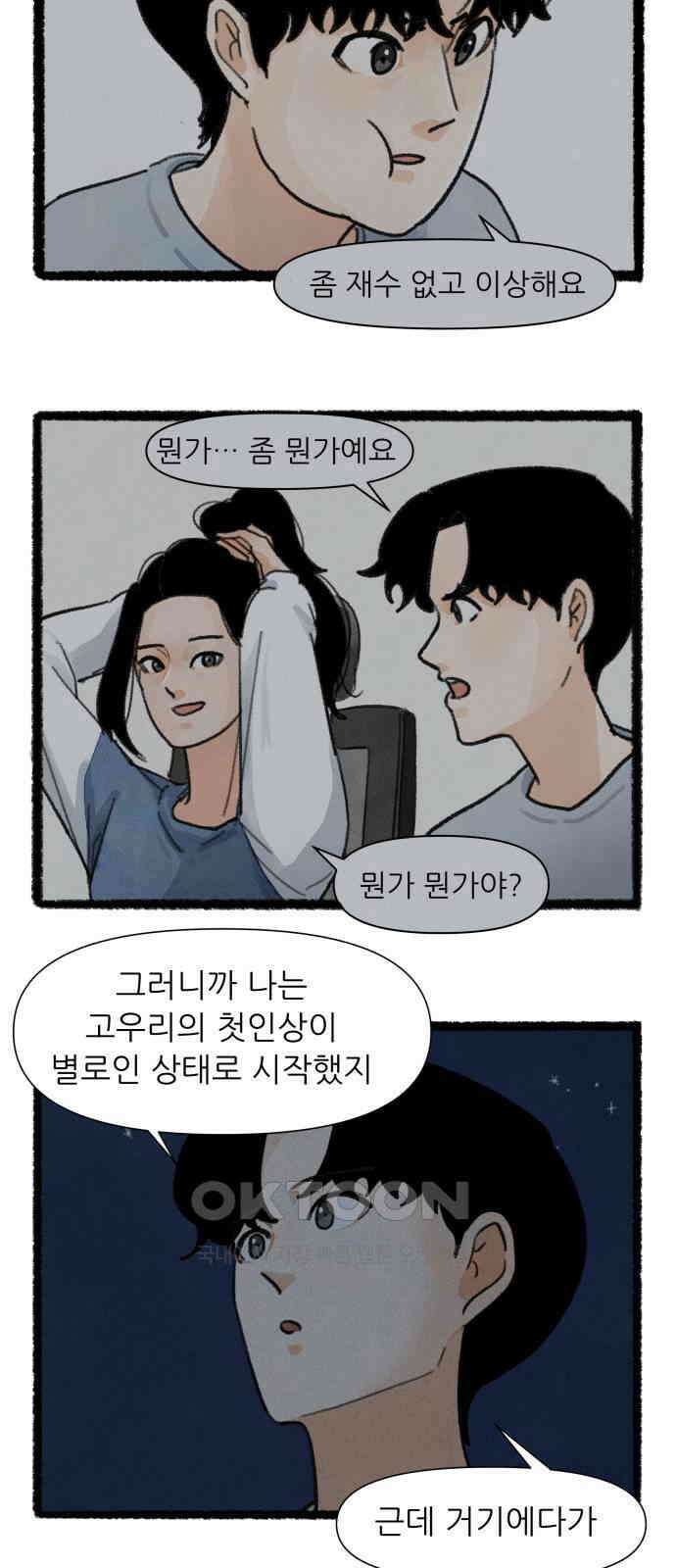 우리의 연애일지 75화 3