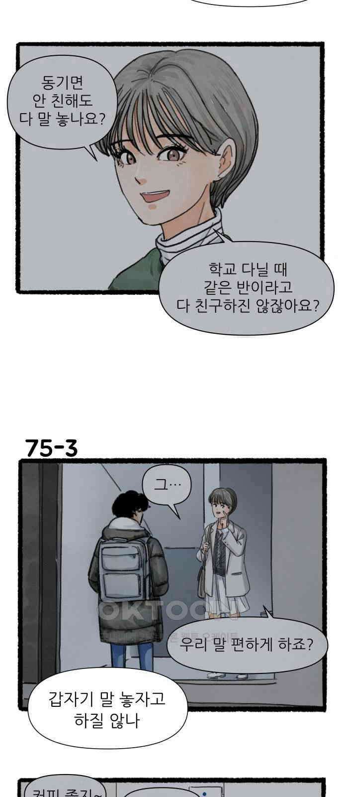 우리의 연애일지 75화 4