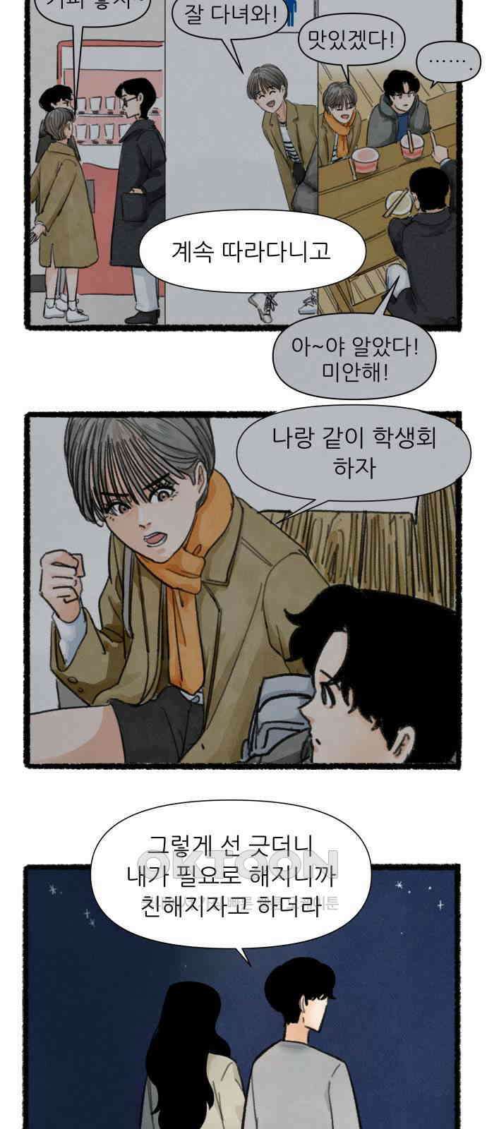 우리의 연애일지 75화 5