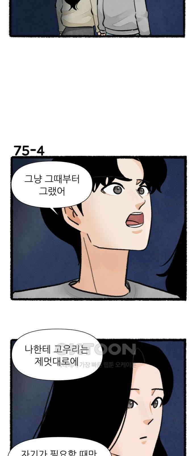 우리의 연애일지 75화 6
