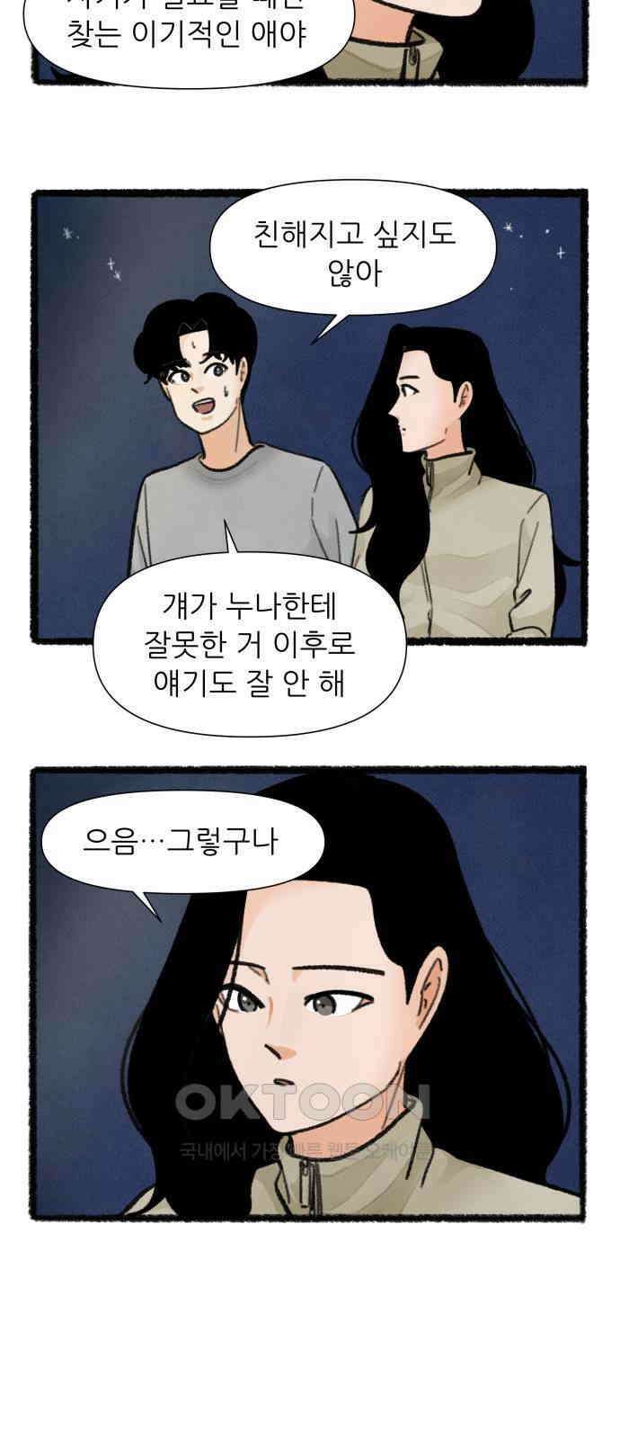 우리의 연애일지 75화 7
