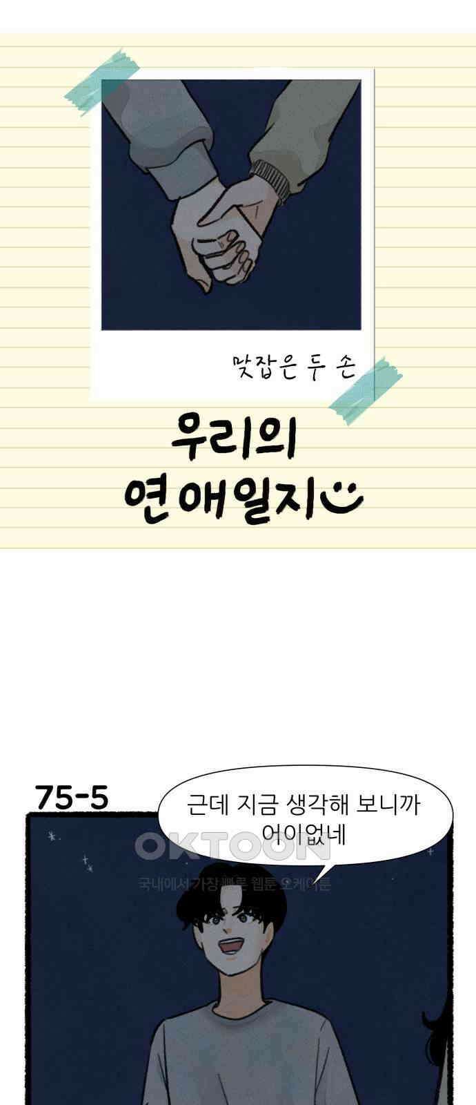 우리의 연애일지 75화 8