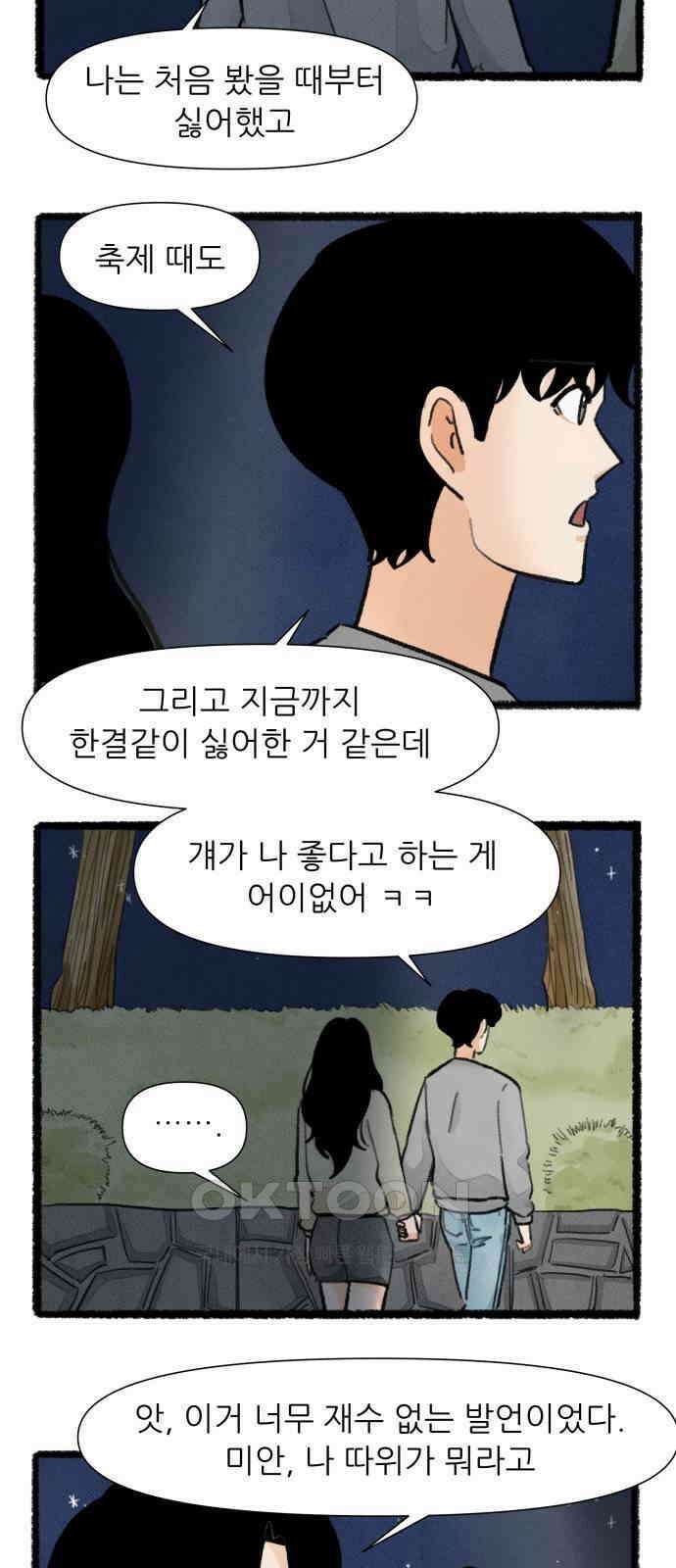 우리의 연애일지 75화 9