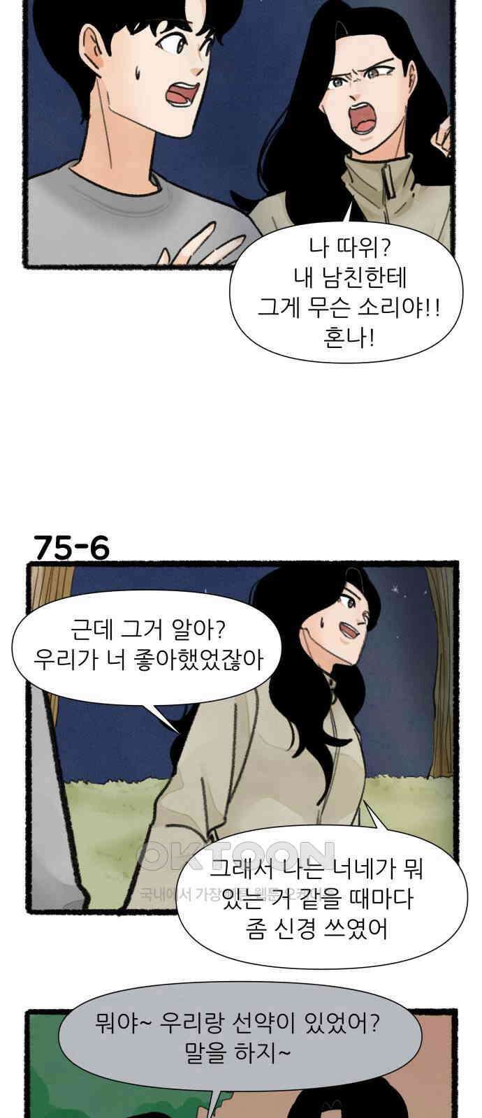 우리의 연애일지 75화 10