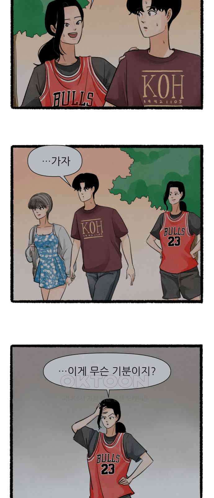 우리의 연애일지 75화 11
