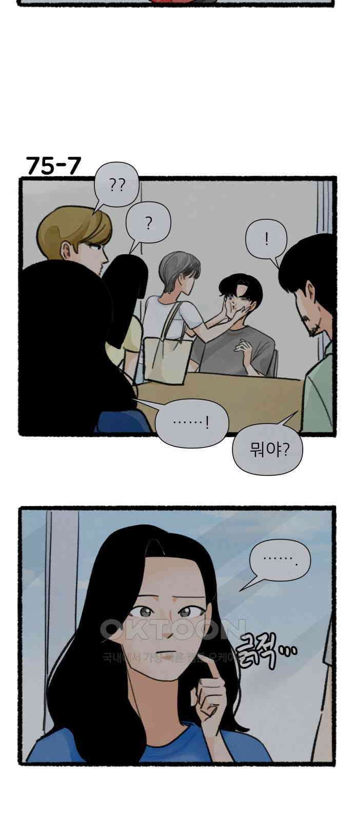 우리의 연애일지 75화 12