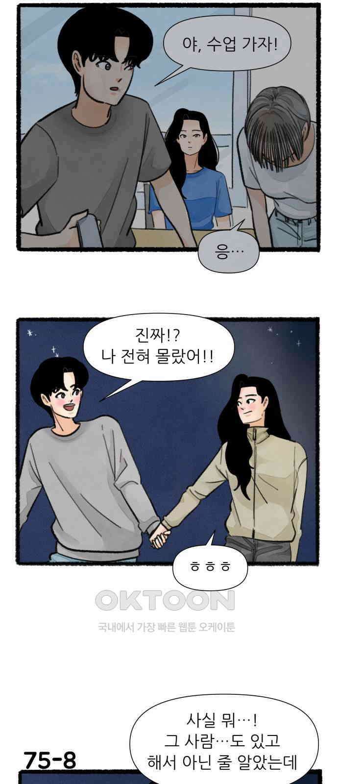 우리의 연애일지 75화 13