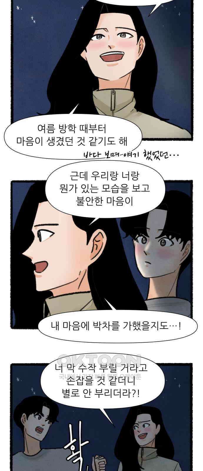 우리의 연애일지 75화 14