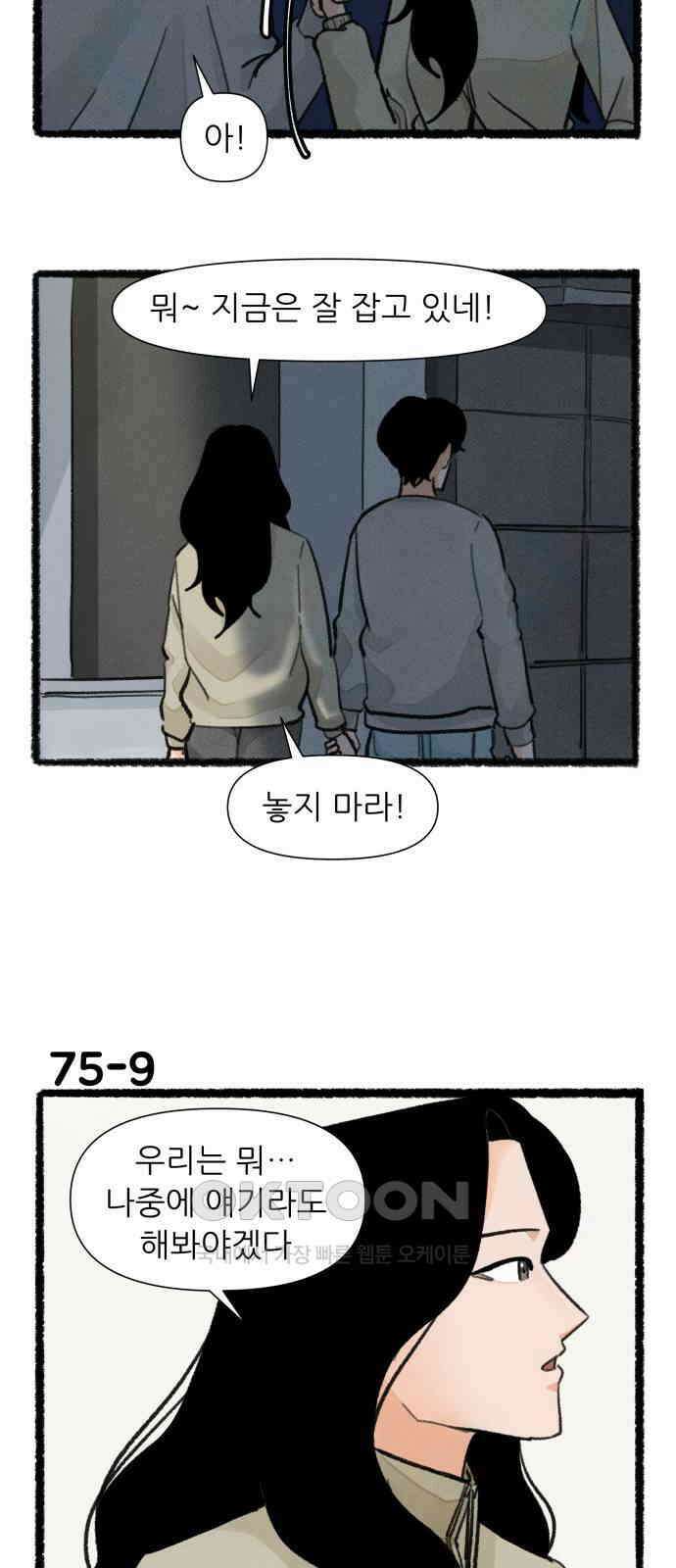 우리의 연애일지 75화 15