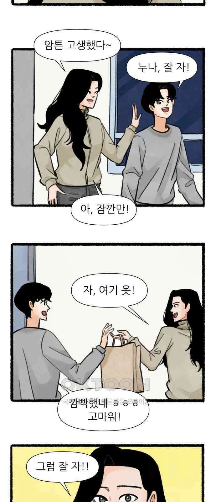 우리의 연애일지 75화 16