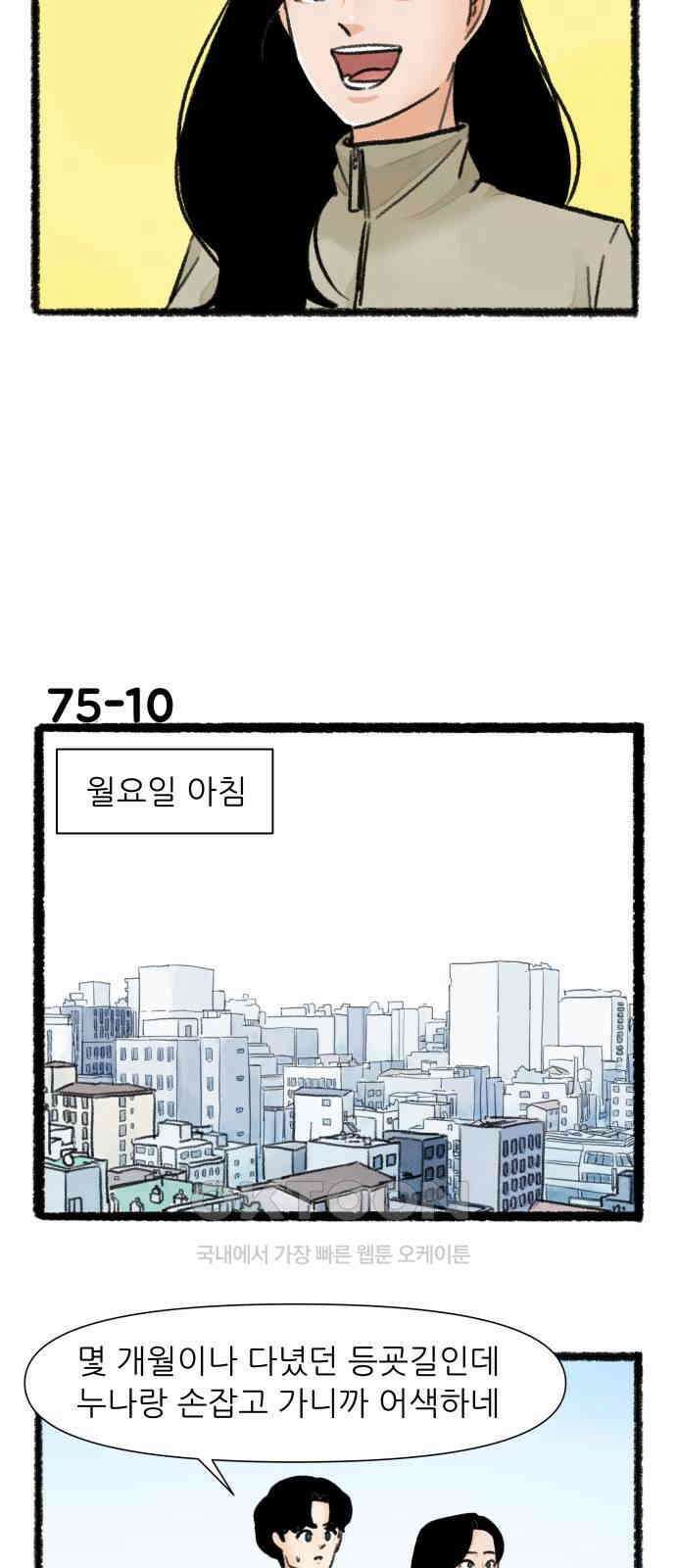 우리의 연애일지 75화 17