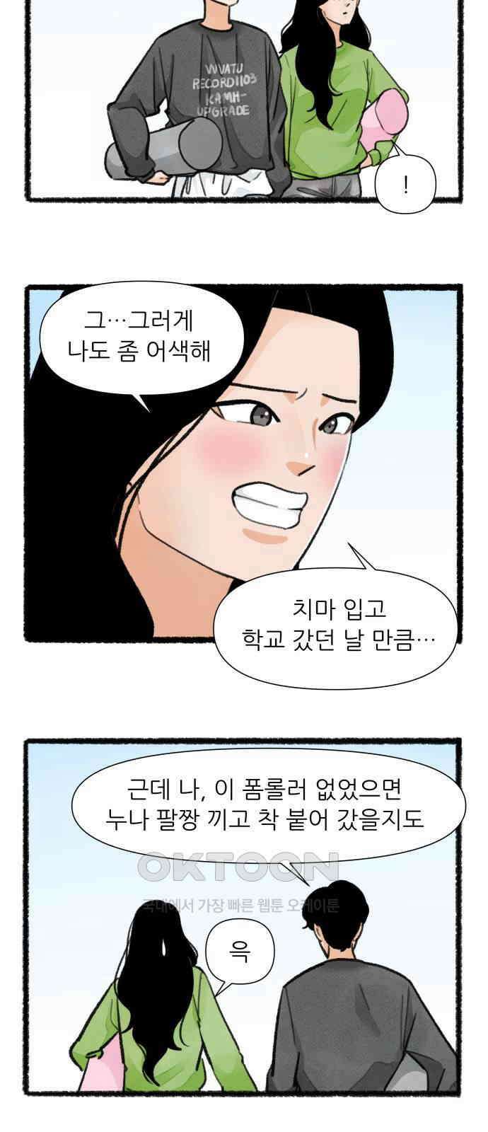 우리의 연애일지 75화 18