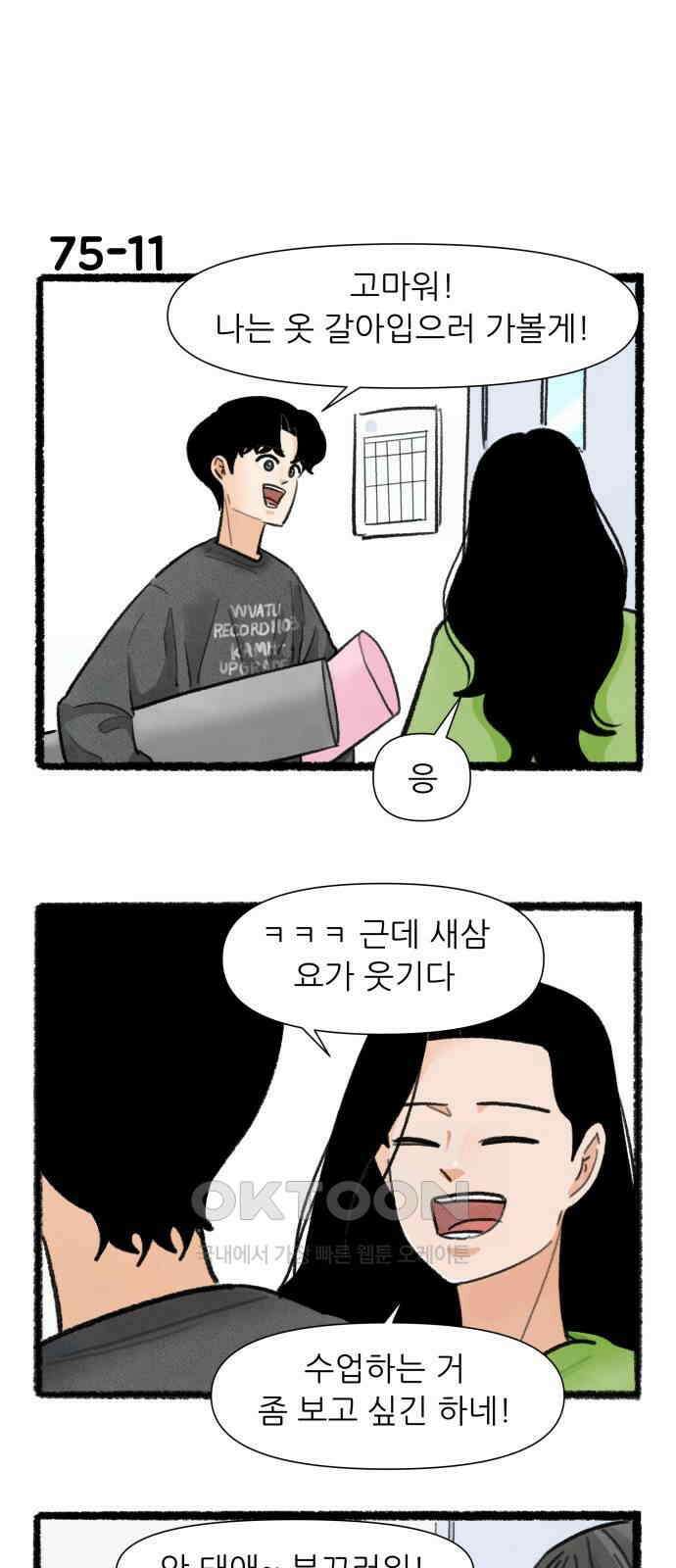 우리의 연애일지 75화 19