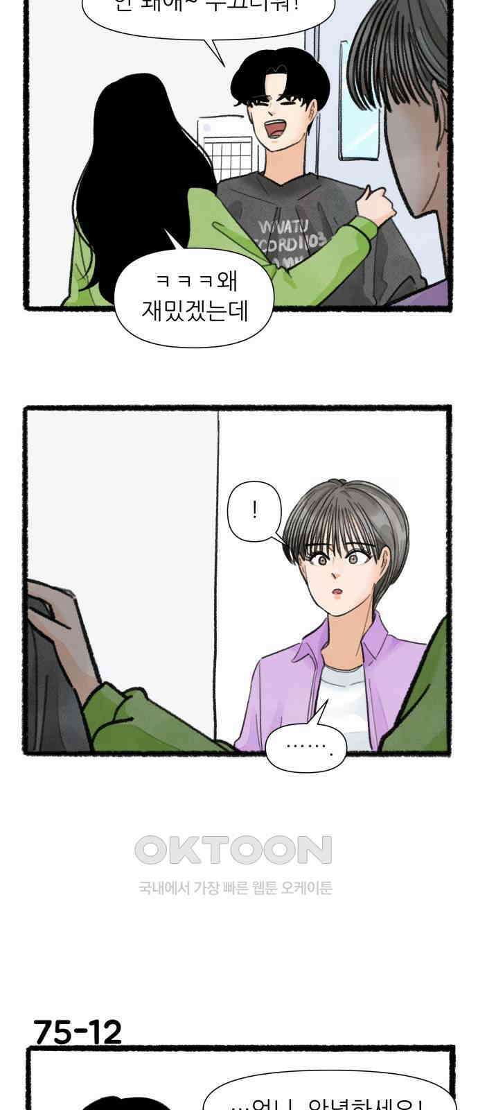우리의 연애일지 75화 20
