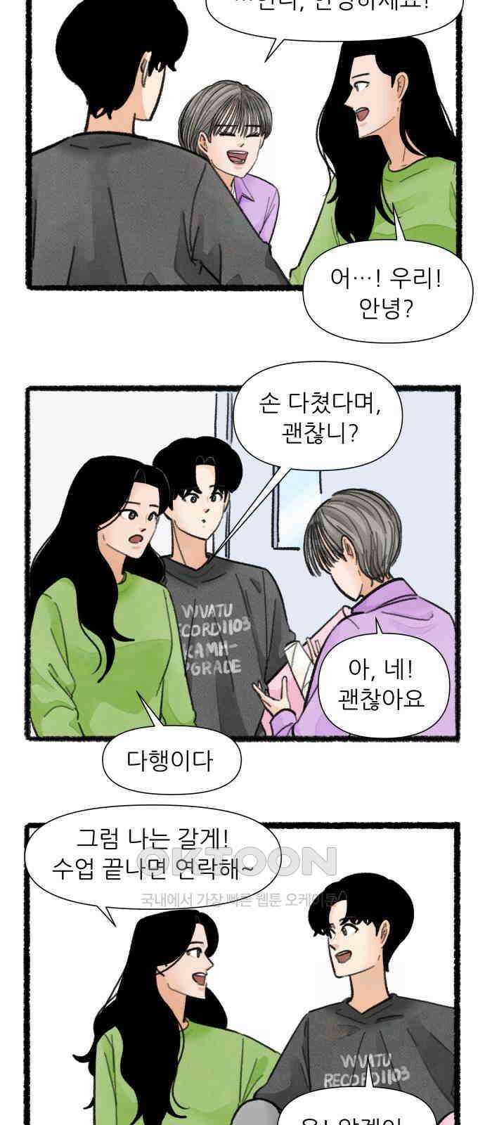 우리의 연애일지 75화 21