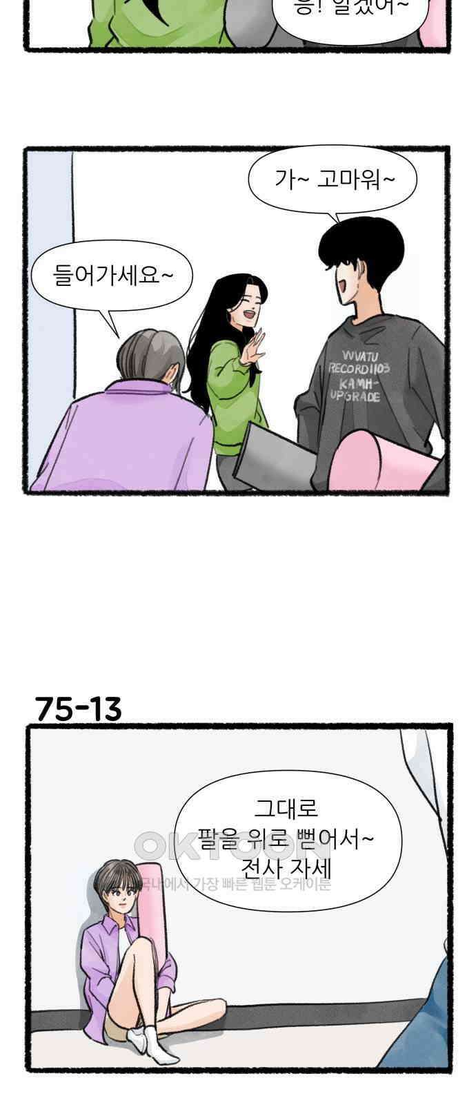 우리의 연애일지 75화 22