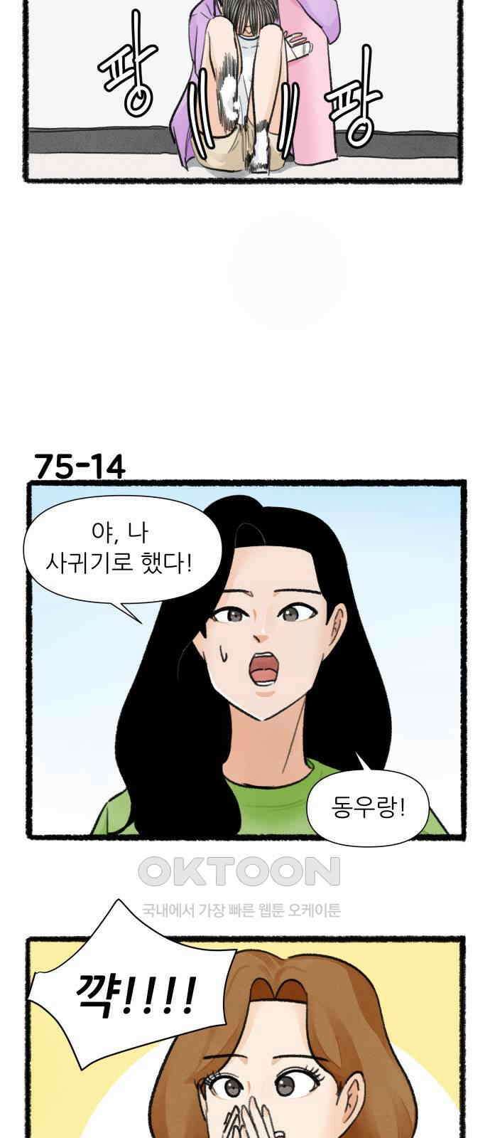 우리의 연애일지 75화 24